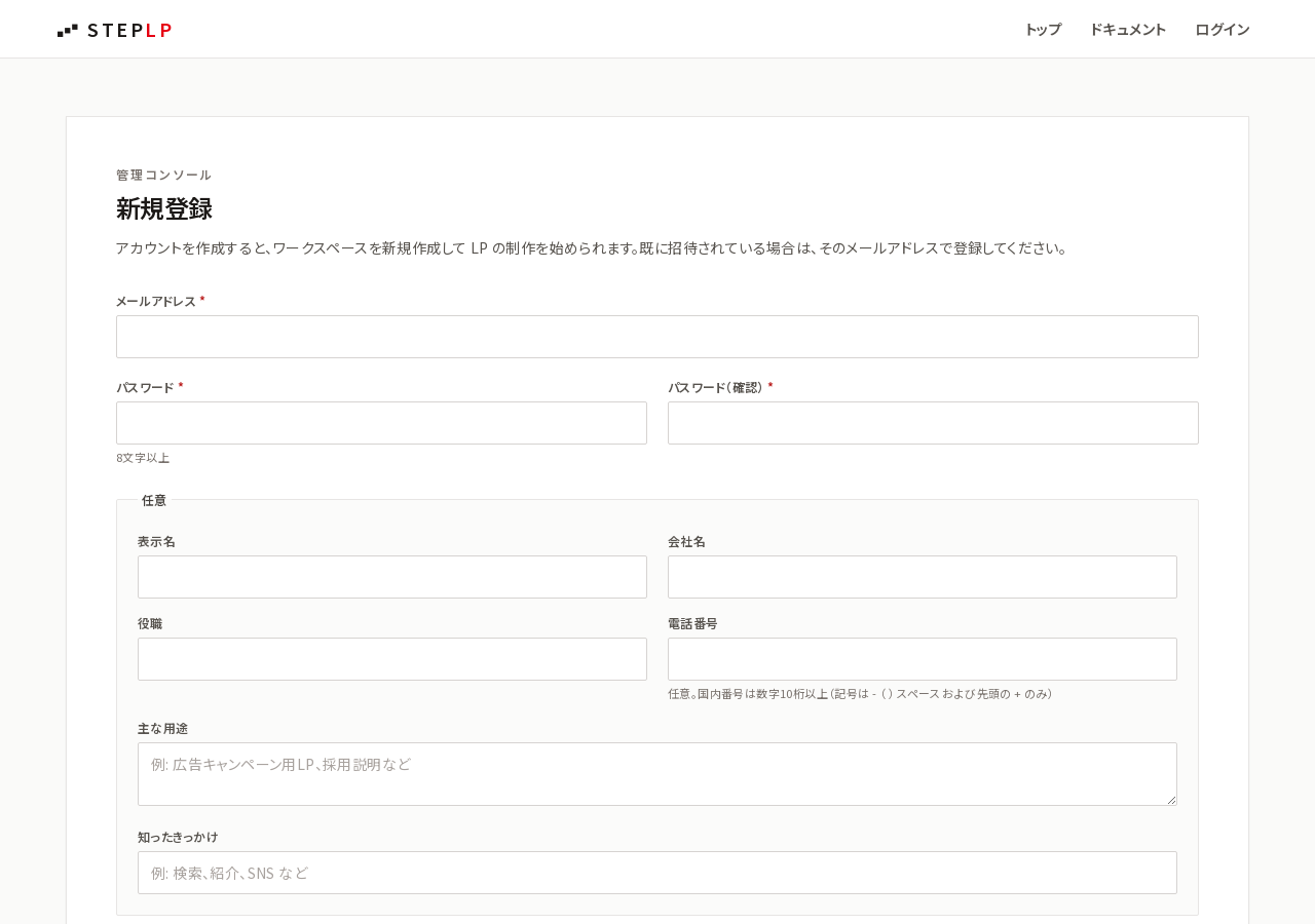 無料登録画面
