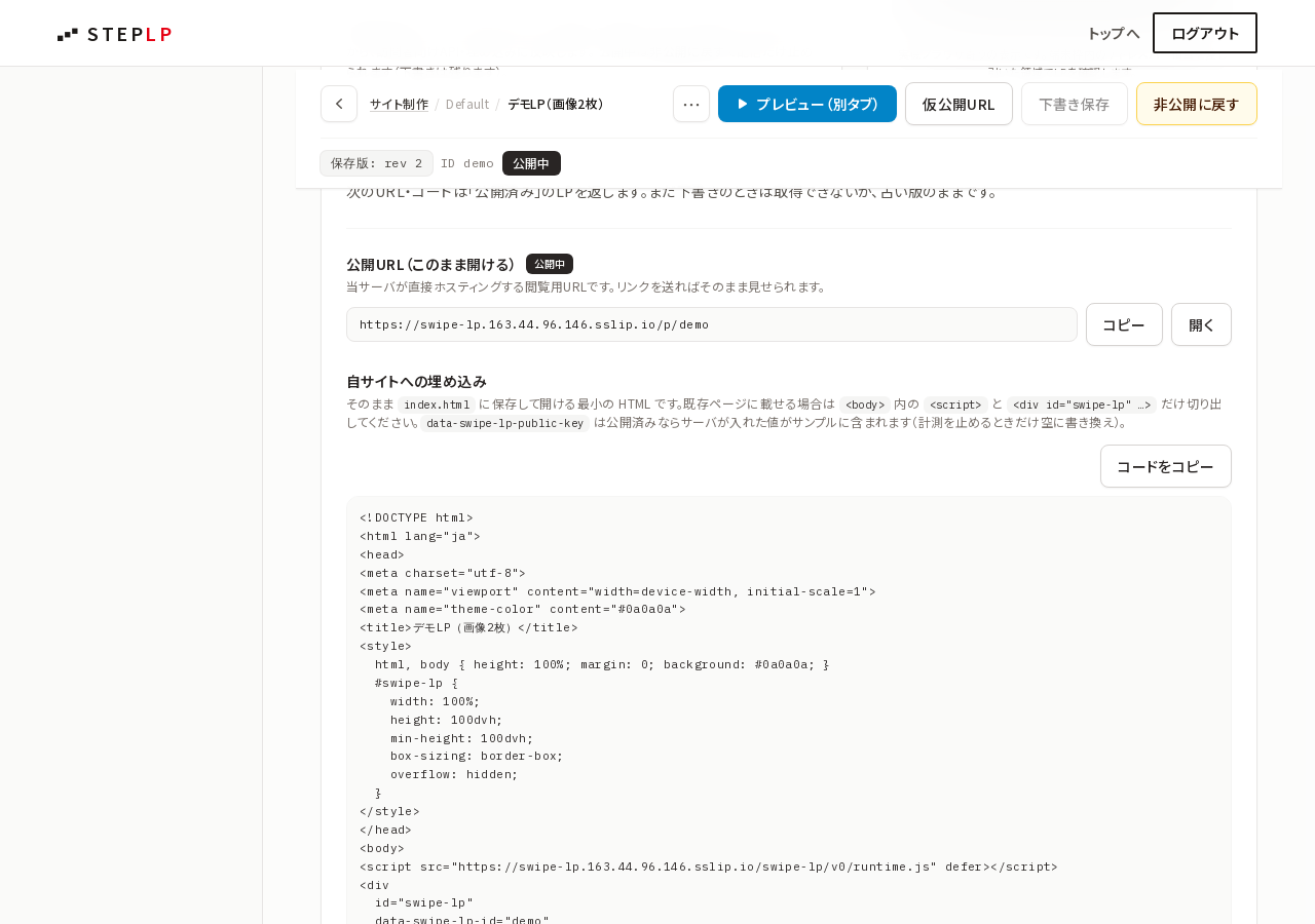 LP編集画面の配布セクション。公開URL・埋め込み・ZIP・計測キー